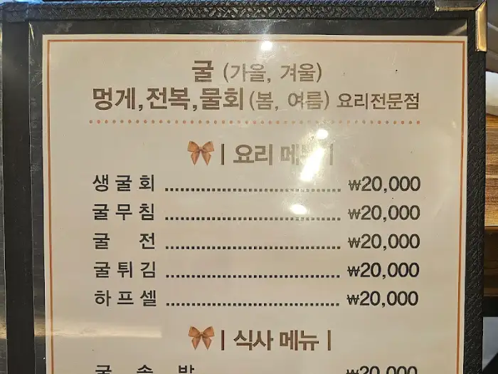 대풍관 메뉴 가격 정보