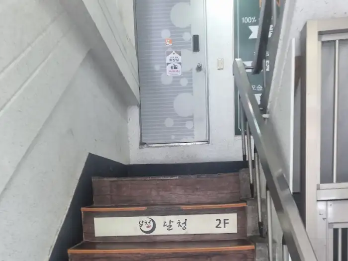 달청 2층으로 올라가는 계단 표지