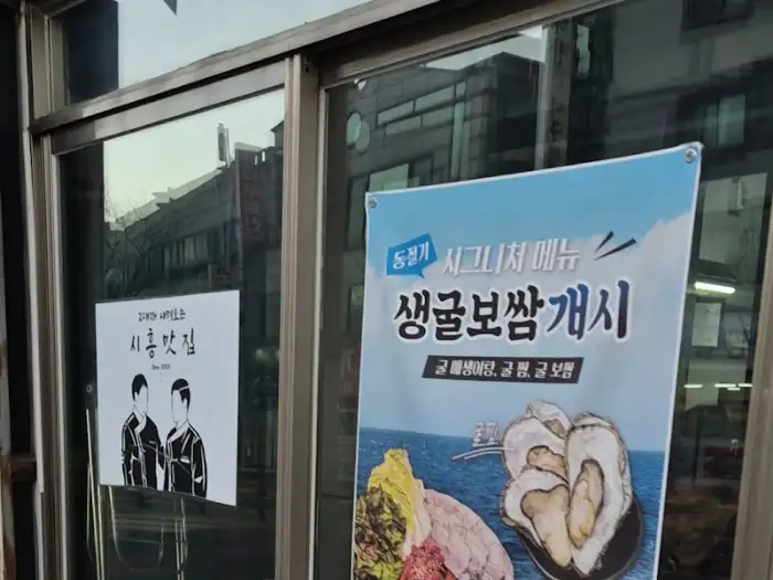 싱싱한 굴과 부드러운 수육으로 구성된 굴보쌈 메뉴
