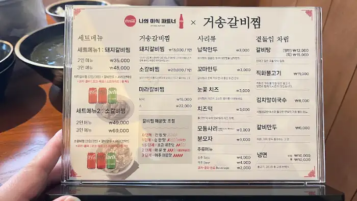 고집센그집갈비탕 메뉴판