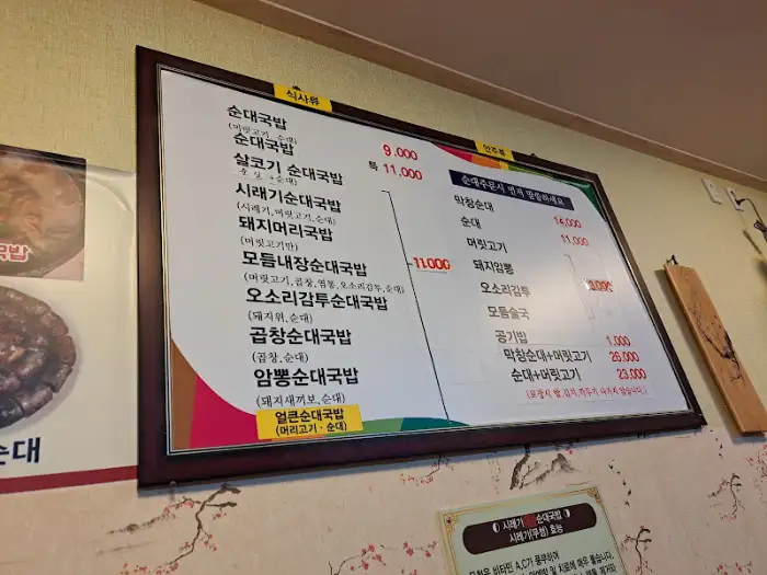문경맛집순대의 메뉴판