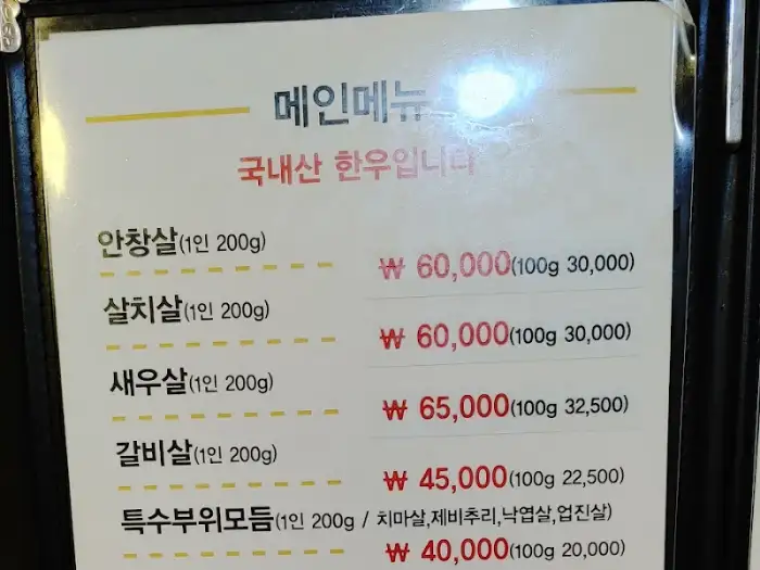 한우일번지 메인 메뉴판