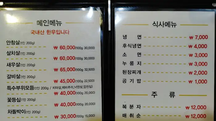 한우일번지의 메인 메뉴와 식사 메뉴 가격표