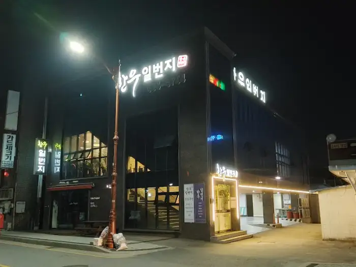 밤에 조명이 켜진 홍성 한우일번지 외관