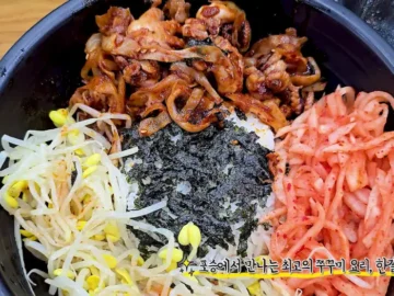 한길쭈꾸미 쭈꾸미비빔밥 푸짐한 구성