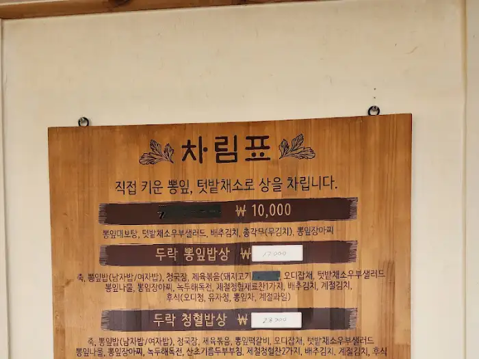 두락 메뉴판