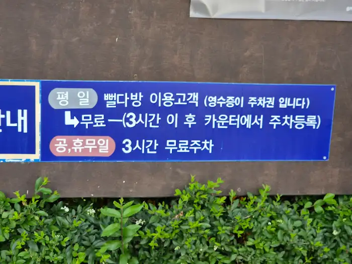 주차 관련 안내문