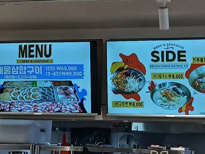 우바다 해물삼합구이 메뉴판