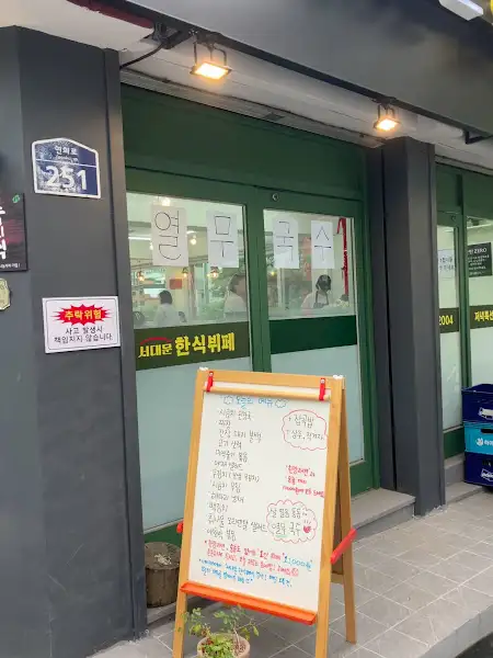가게 앞에 놓인 메뉴 안내 보드