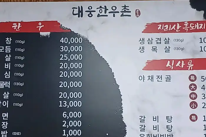 메뉴판 사진