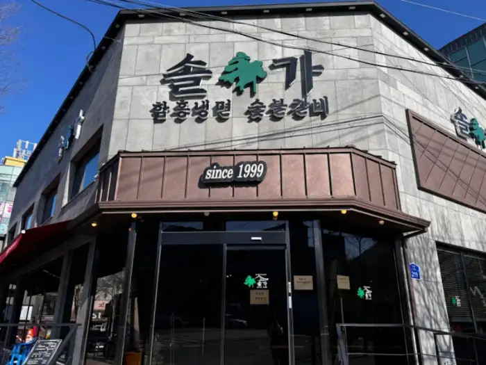 솔가숯불갈비 전주본점의 세련되고 고급스러운 외관