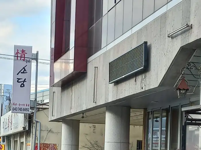 정깊은소담의 세련된 간판