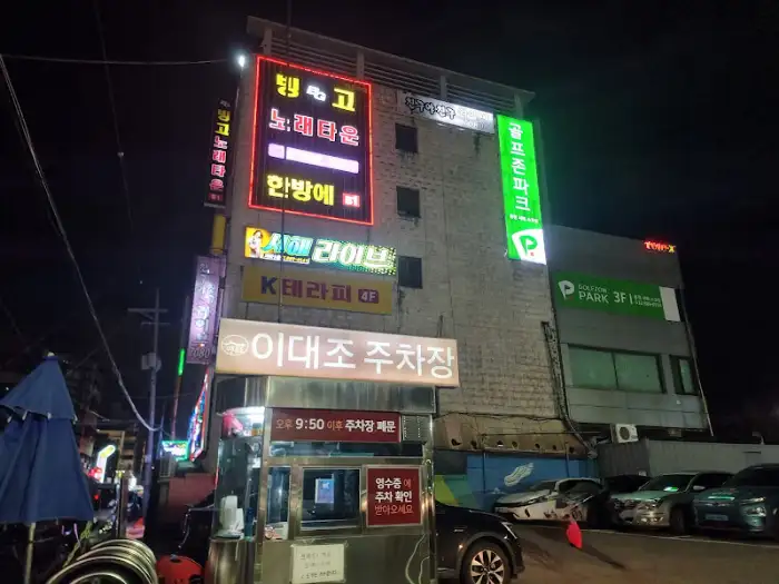 이대조감자탕 외관 및 간판