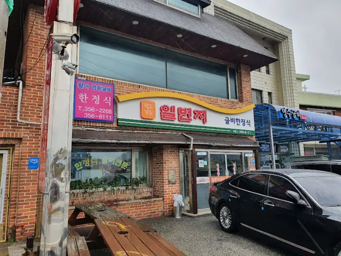 일번지한정식 외부 전경