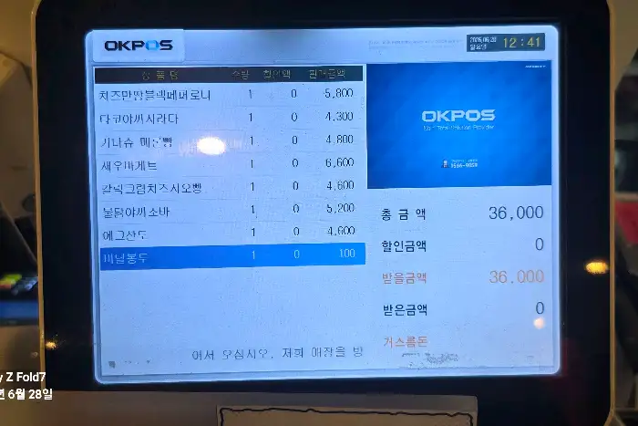 에키노마에 포스기 화면