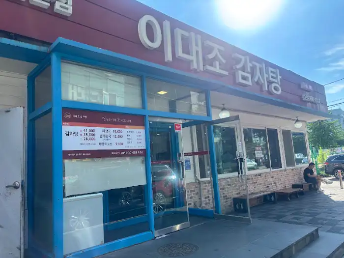이대조감자탕 매장 입구