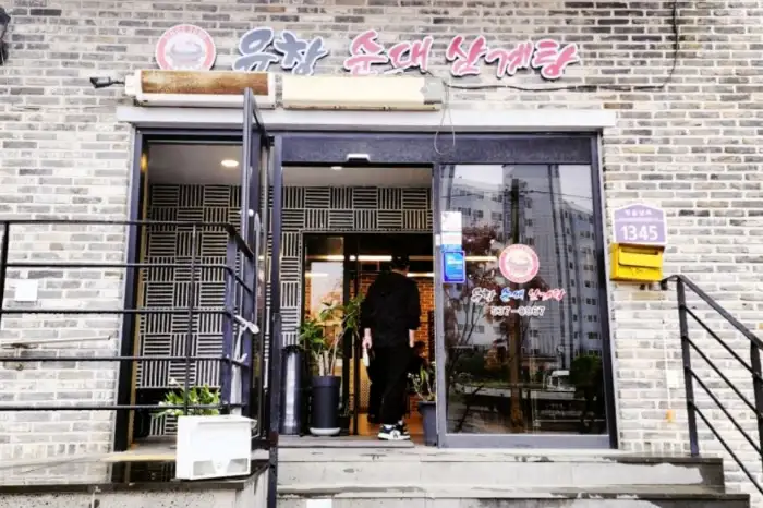 유창 순대삼계탕의 깔끔한 외부 간판