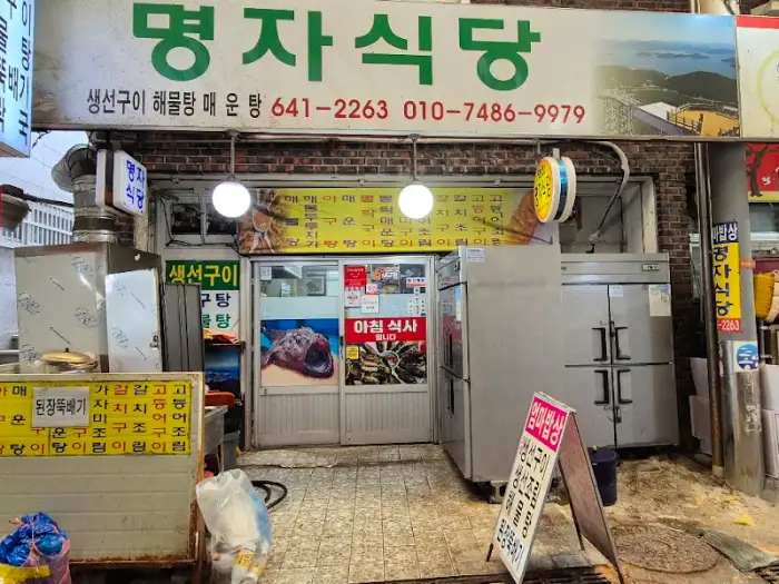 명자식당 간판