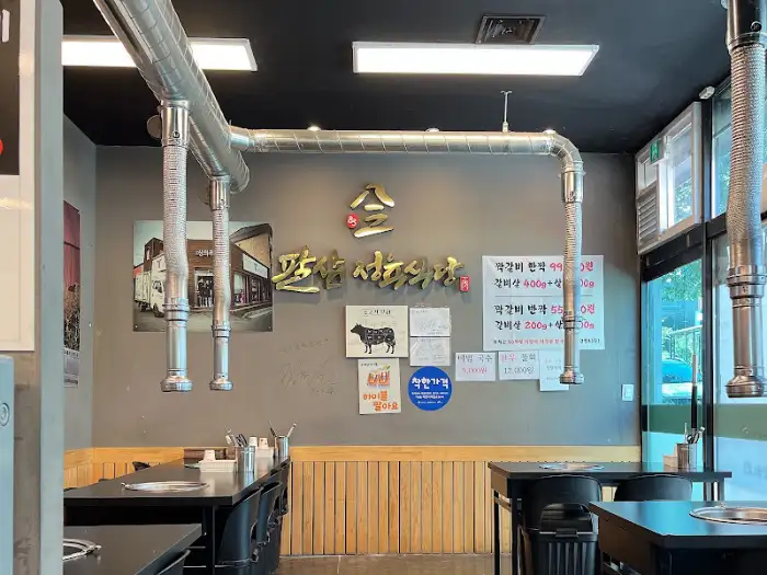 팔삼정육식당 오학점 매장 내부 전경