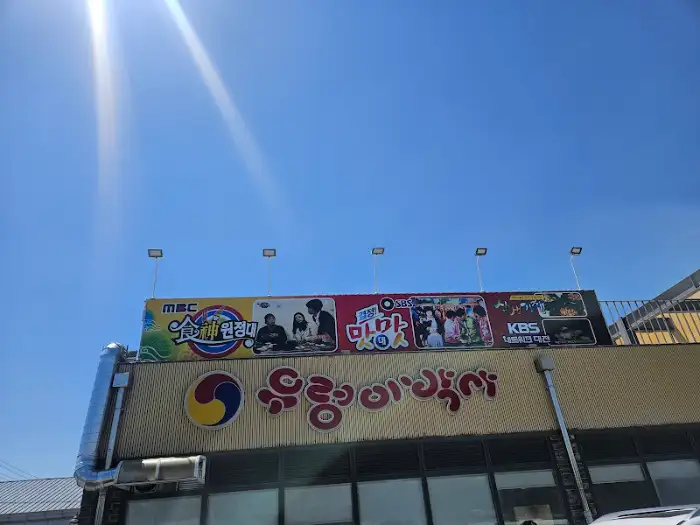우렁이박사 간판