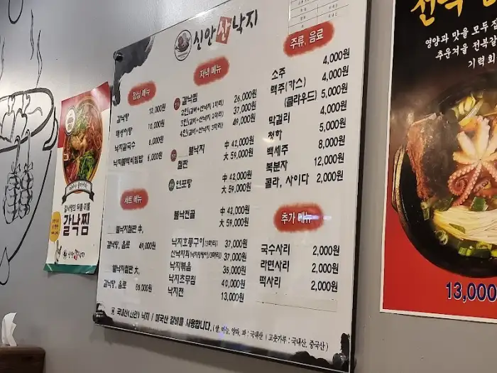 신안산낙지(가산디지털)의 메뉴판