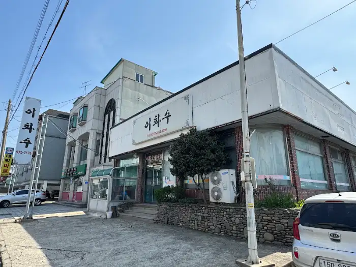 이화수식당 외관 풍경