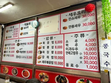 진안 청강중화요리, 추억을 맛보다: 깊고 풍성한 중식의 향연 청강중화요리 메뉴판과 가격 정보