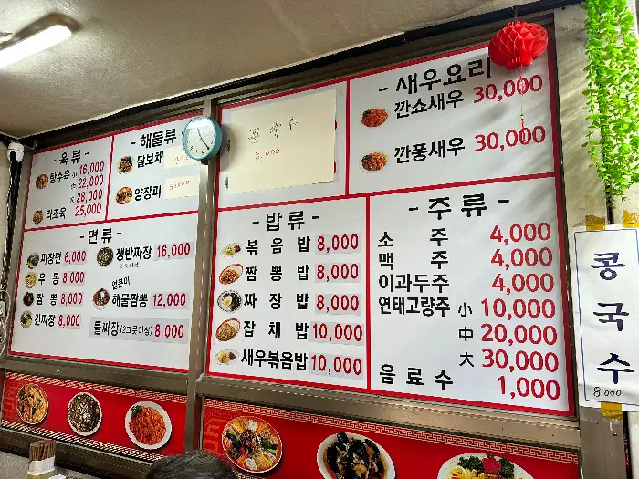 청강중화요리 메뉴판과 가격 정보