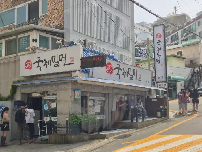국제밀면 본점 전경