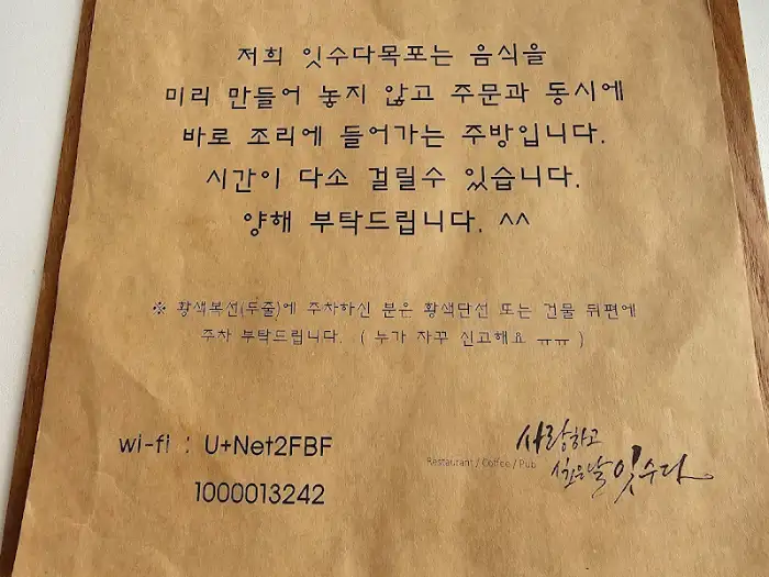 주문 즉시 조리됨을 알리는 잇수다목포 안내문