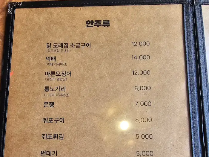 잔디불 안주류 메뉴판