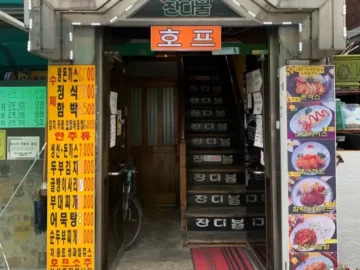 잔디불 매장 외관과 노란색 메뉴 안내판