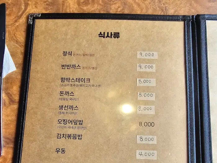 잔디불 식사류 메뉴판