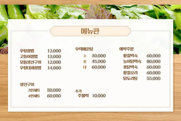 정읍 바다쌈밥 메뉴판