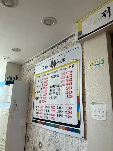 진천 고가네용순대, 매장 내부의 벽면 모습