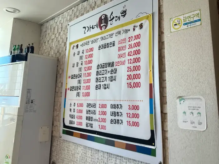 진천 고가네용순대, 벽면에 부착된 메뉴판