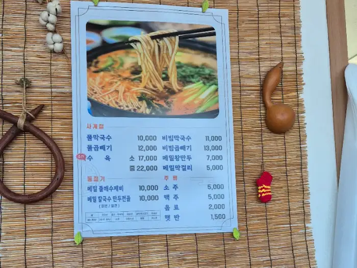 진천 원조중원탑막국수 진천이월점의 메뉴판