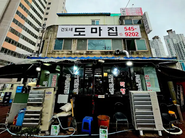 도마집 외부 간판