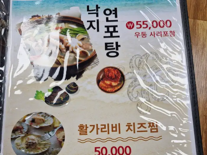 메뉴판에 적힌 낙지 연포탕 가격