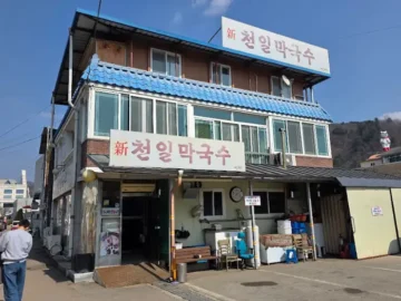 천일막국수: 화천시장의 숨은 보석, 정겨운 맛의 쉼터
