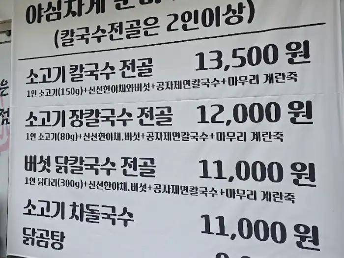 공자면 메뉴판 가격