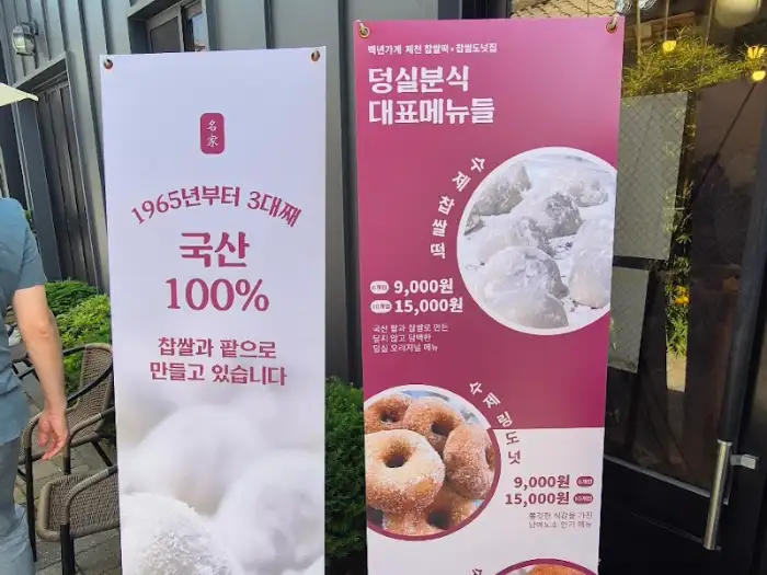 덩실분식 메뉴 안내 배너