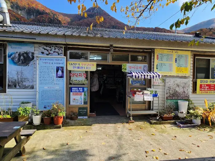 가을 단풍이 물든 나리촌식당 외부 전경