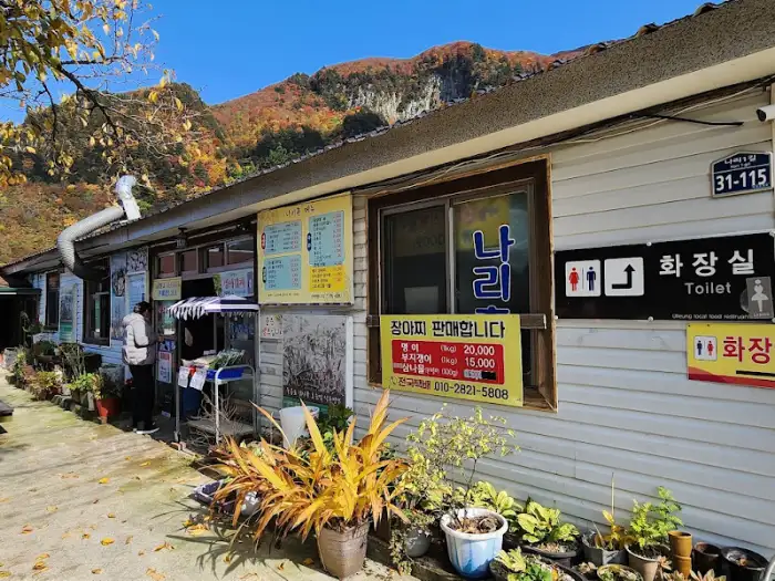 나리촌식당 건물 외벽에 붙어있는 메뉴판