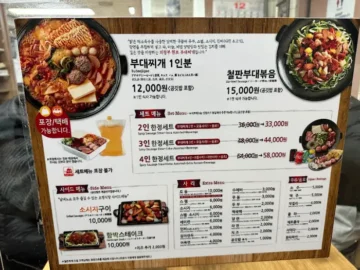 오뎅식당 의정부 본점 메뉴판과 부대찌개