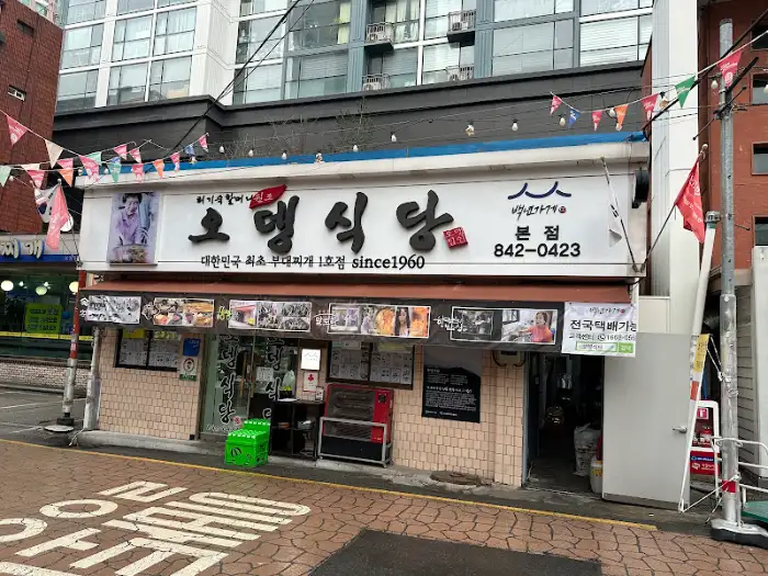 오뎅식당 의정부 본점 외관 모습