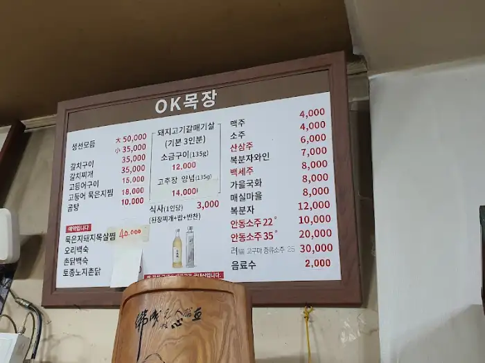 OK목장 메뉴판 상세
