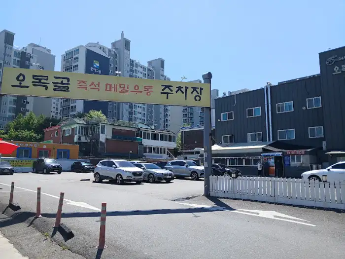 오목골 즉석메밀우동 외부 주차장 모습
