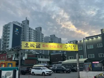 오목골 즉석메밀우동 주차장 간판과 외부 전경