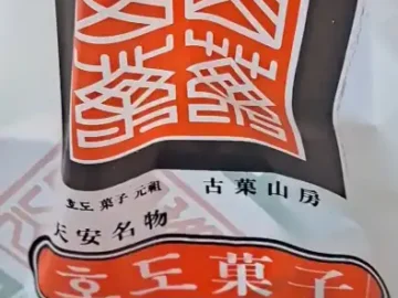 원조 할머니 학화호두과자 천안역점의 상징적인 포장